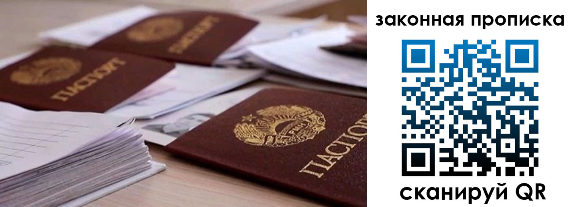 где прописаться в Орске