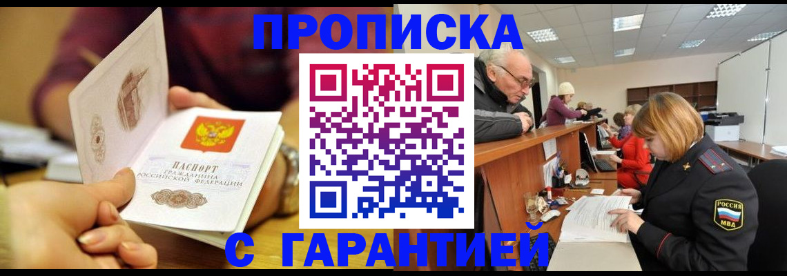 временная регистрация надежно в Орске