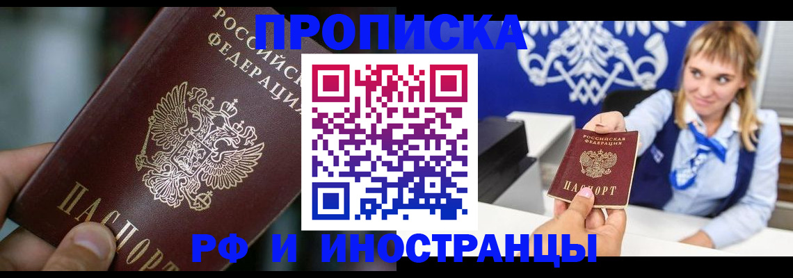 временная регистрация законно в Орске