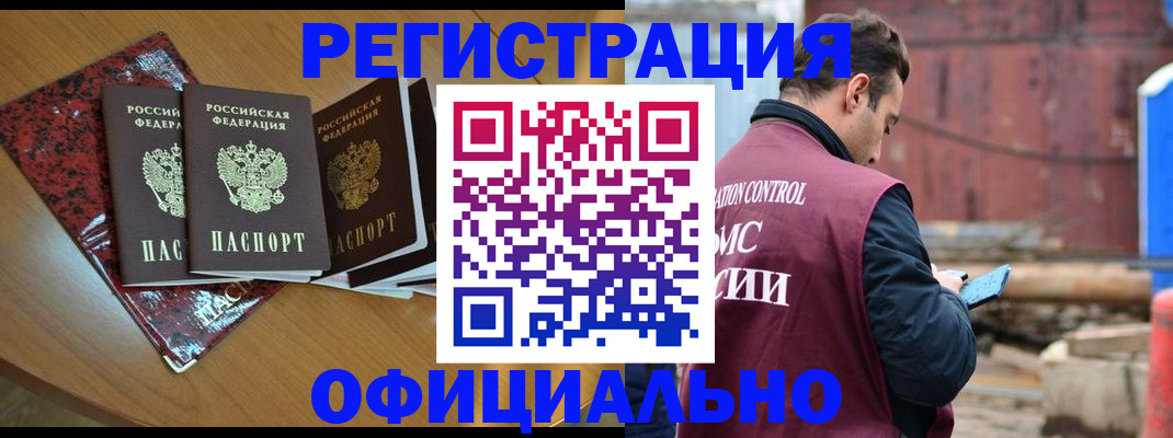 временная регистрация для всех в Орске