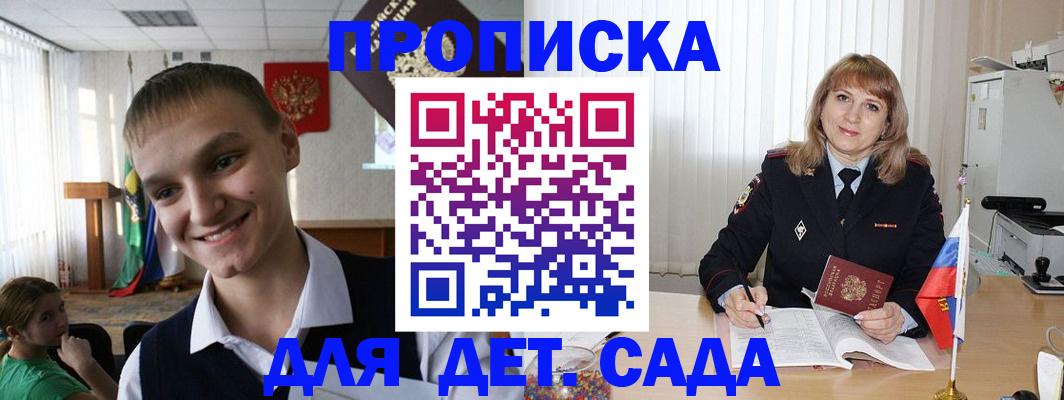 прописка от собственника в Орске