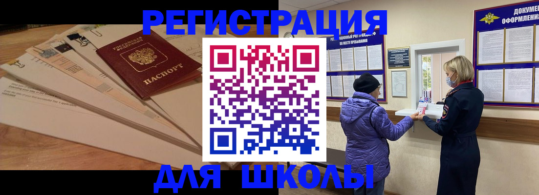 прописка законно в Орске