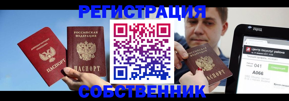 прописка законно в Орске