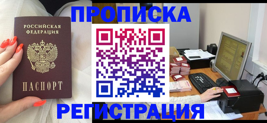 где прописаться в Орске