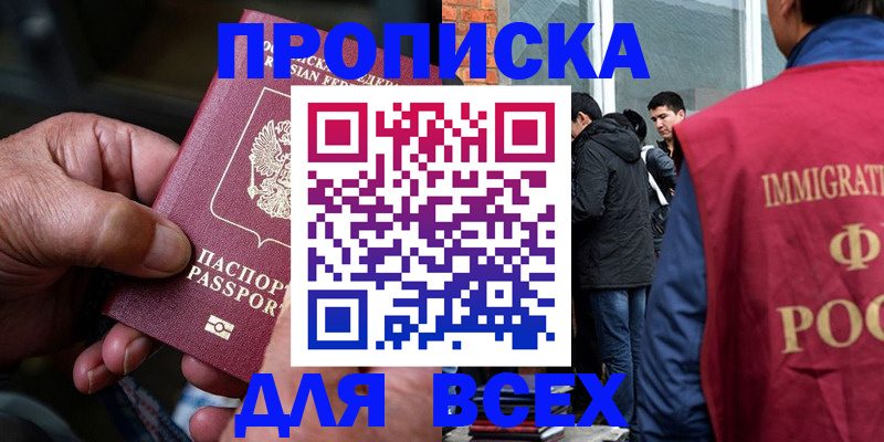 временная регистрация гарантия в Орске