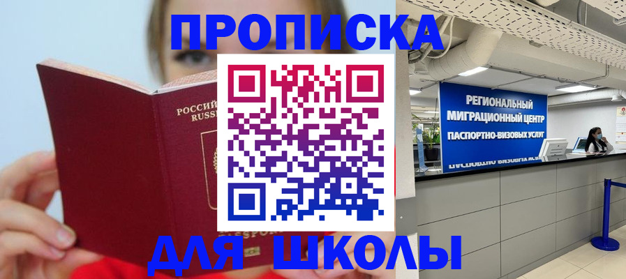 временная регистрация собственник в Орске