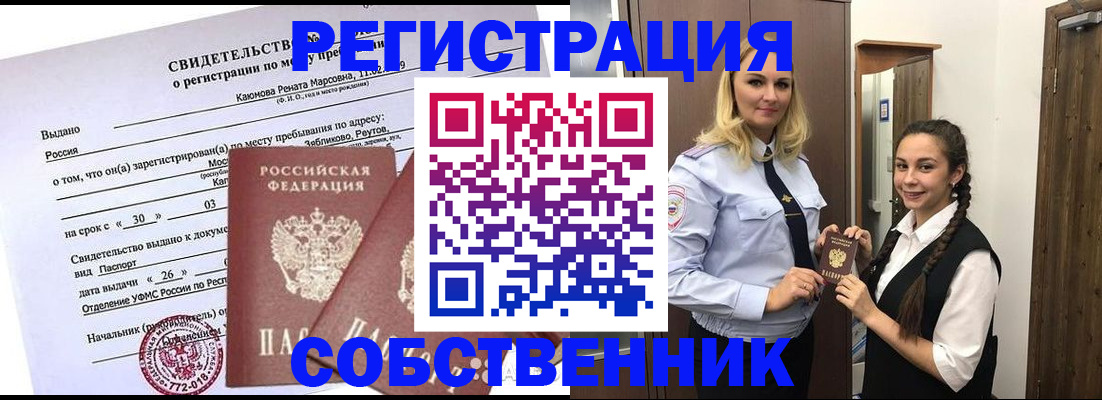 прописка иностранных граждан в Орске