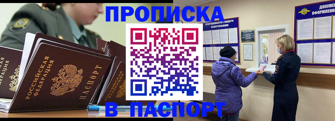 прописка для работы в Орске