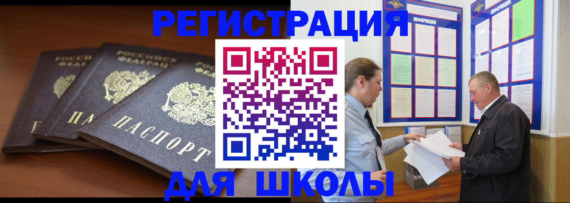 временная регистрация адрес в Орске